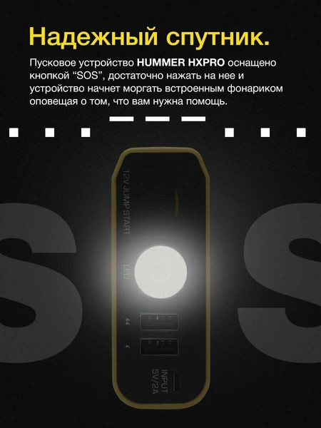 Изображение товара Пусковое устройство Hummer HX Pro