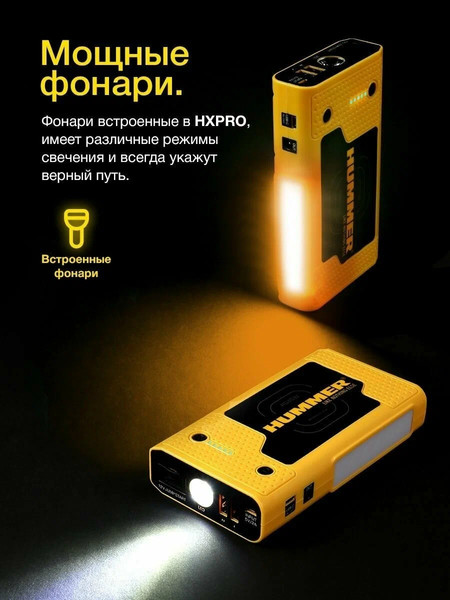 Изображение товара Пусковое устройство Hummer HX Pro