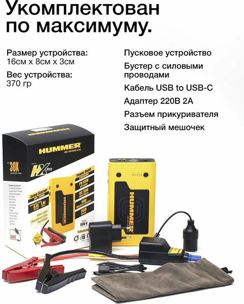 Изображение товара Пусковое устройство Hummer HX Pro