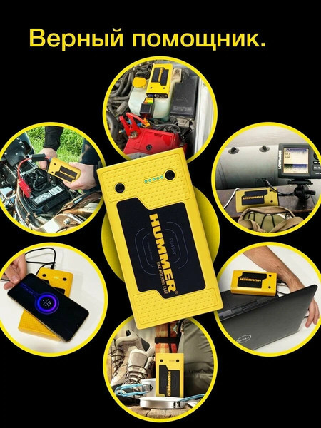 Изображение товара Пусковое устройство Hummer HX Pro