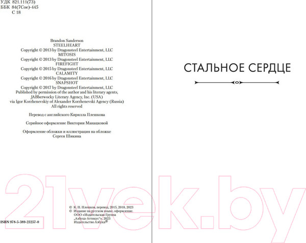 Изображение товара Книга Азбука Тираны и мстители (Сандерсон Б.)