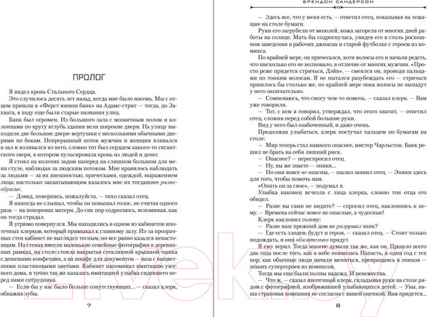 Изображение товара Книга Азбука Тираны и мстители (Сандерсон Б.)