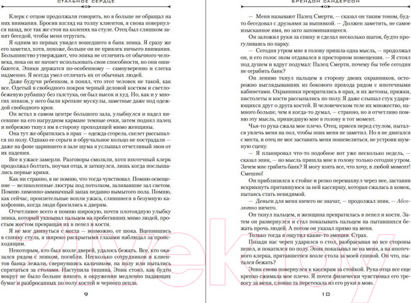 Изображение товара Книга Азбука Тираны и мстители (Сандерсон Б.)