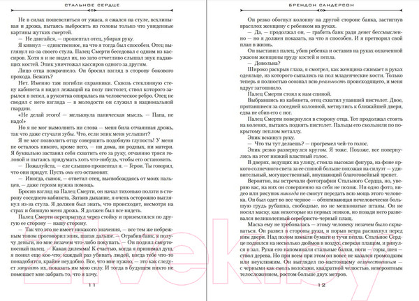 Изображение товара Книга Азбука Тираны и мстители (Сандерсон Б.)