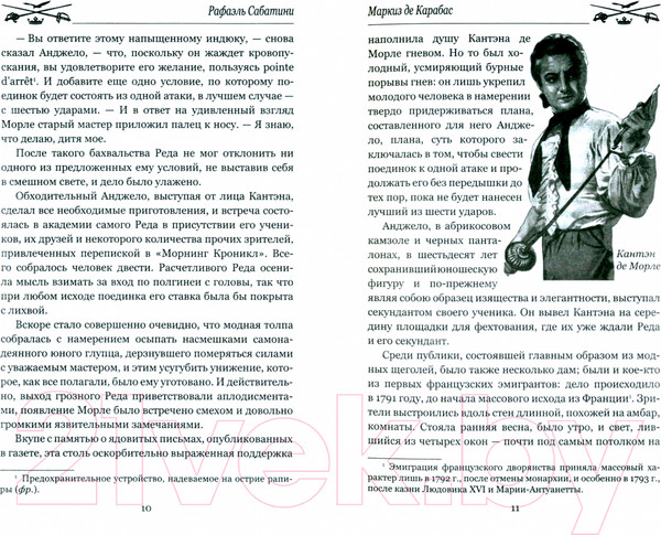 Изображение товара Книга Вече Маркиз де Карабас (Сабатини Р.)