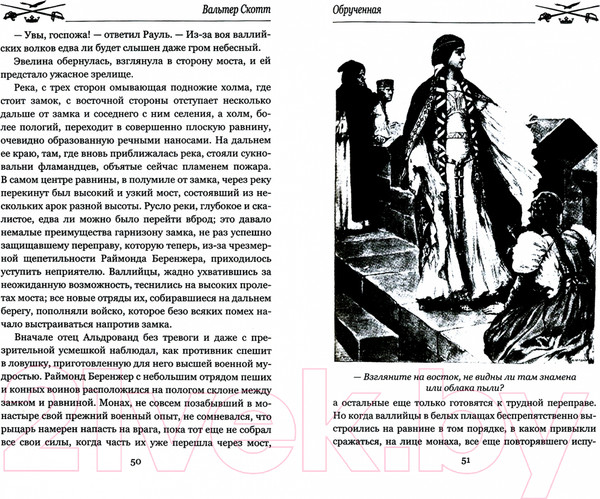 Изображение товара Книга Вече Обрученная (Скотт В.)