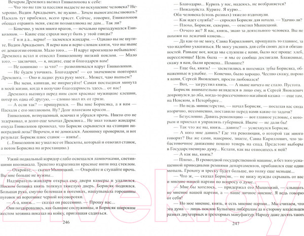 Изображение товара Книга Вече На задворках Великой империи. Книга 2. Белая ворона (Пикуль В.)