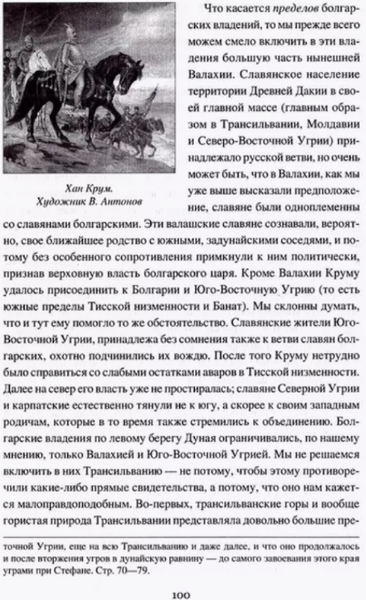 Изображение товара Книга Вече Славяне и мадьяры. IX-Xвв (Грот Константин)