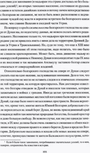 Изображение товара Книга Вече Славяне и мадьяры. IX-Xвв (Грот Константин)