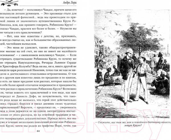 Изображение товара Книга Вече Наследник Робинзона (Лори А.)