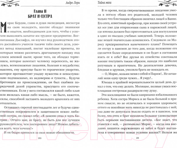Изображение товара Книга Вече Тайна мага. Атлантида (Лори А.)