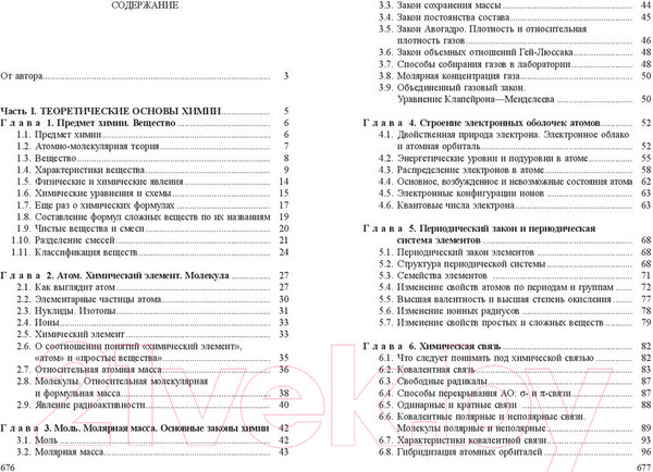 Изображение товара Учебное пособие Попурри Химия. Весь школьный курс (Врублевский А.И.)