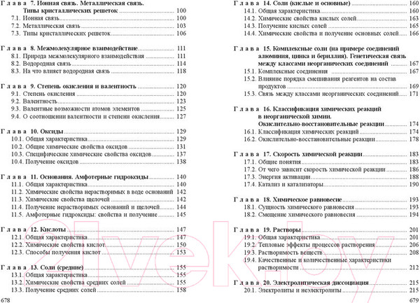 Изображение товара Учебное пособие Попурри Химия. Весь школьный курс (Врублевский А.И.)
