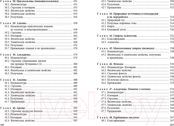 Изображение товара Учебное пособие Попурри Химия. Весь школьный курс (Врублевский А.И.)