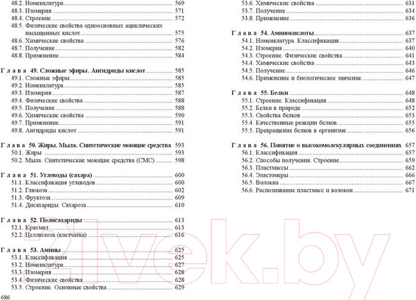 Изображение товара Учебное пособие Попурри Химия. Весь школьный курс (Врублевский А.И.)