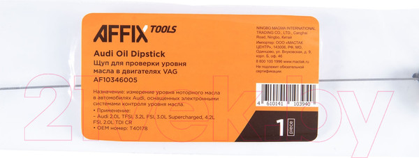 Изображение товара Щуп масляный Affix AF10346005