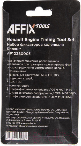 Изображение товара Набор фиксаторов Affix AF10380003