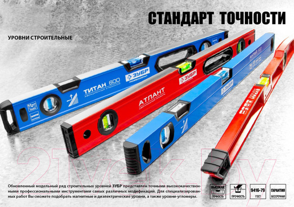 Изображение товара Уровень строительный Зубр 34584-080