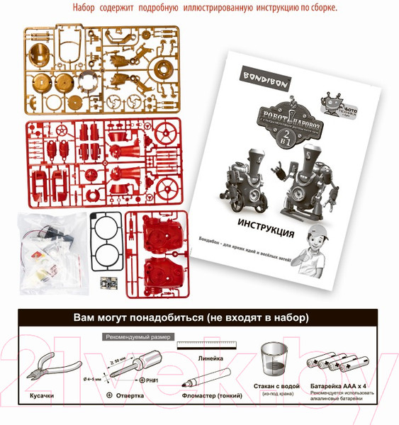 Изображение товара Научная игра Bondibon Робототехника Робот-паровоз 2 в 1 / ВВ6005