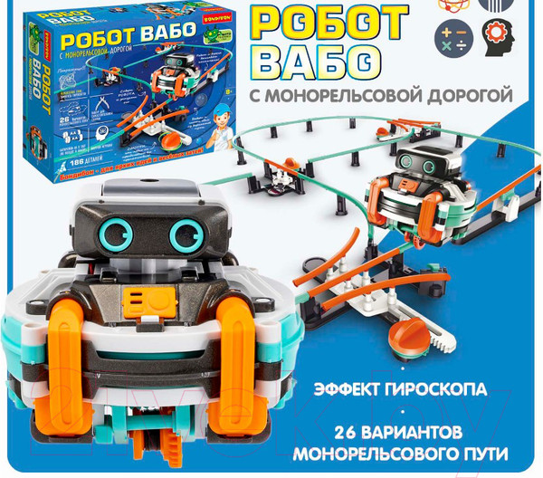 Изображение товара Научная игра Bondibon Вабо с монорельсовой дорогой / ВВ6003
