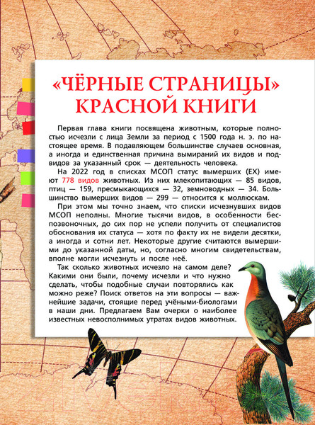 Изображение товара Энциклопедия АСТ Красная книга мира. Черные и белые страницы (Молюков М., Смирнов П.)