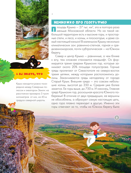 Изображение товара Энциклопедия АСТ Крым (Бросалина Л.М.)