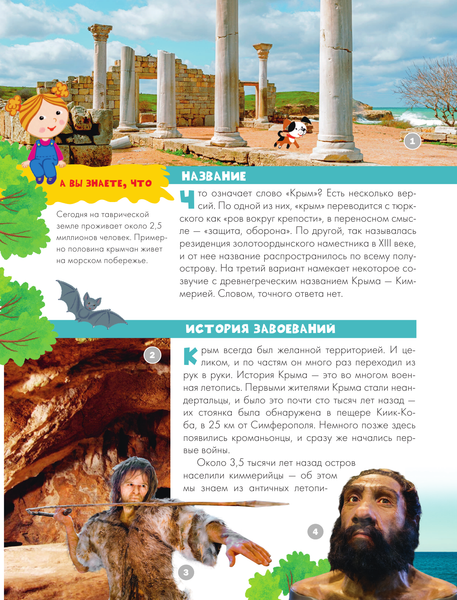 Изображение товара Энциклопедия АСТ Крым (Бросалина Л.М.)