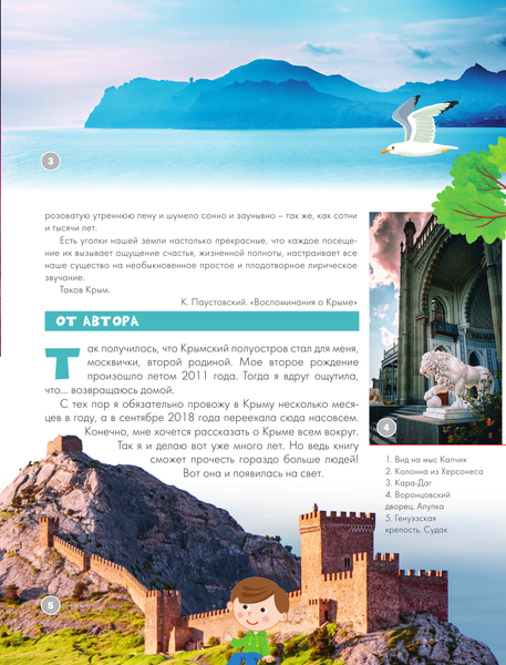 Изображение товара Энциклопедия АСТ Крым (Бросалина Л.М.)