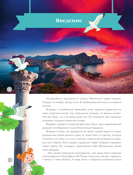 Изображение товара Энциклопедия АСТ Крым (Бросалина Л.М.)