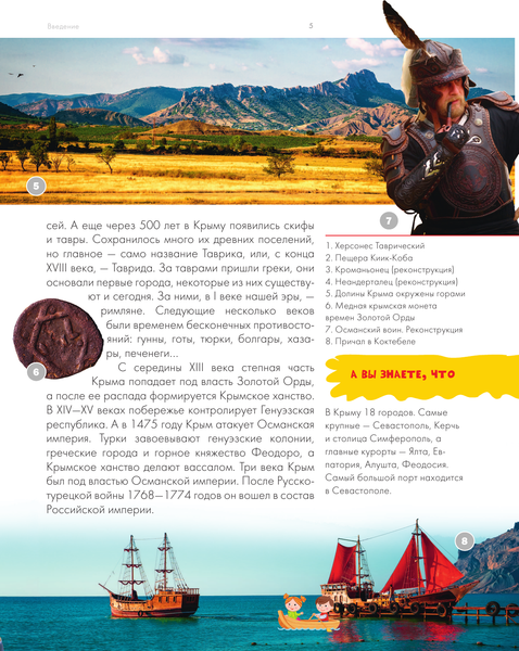 Изображение товара Энциклопедия АСТ Крым (Бросалина Л.М.)