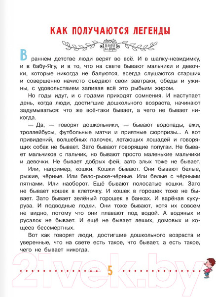 Изображение товара Книга АСТ Легенды и мифы Лаврового переулка. Рисунки дяди Коли Воронцова (Остер Г.)