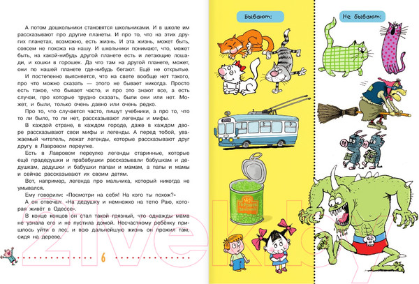 Изображение товара Книга АСТ Легенды и мифы Лаврового переулка. Рисунки дяди Коли Воронцова (Остер Г.)