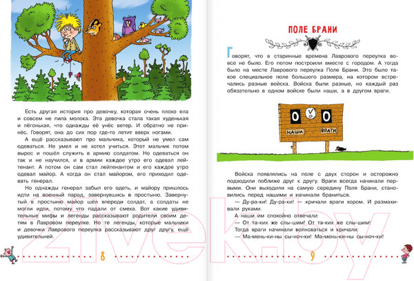 Изображение товара Книга АСТ Легенды и мифы Лаврового переулка. Рисунки дяди Коли Воронцова (Остер Г.)