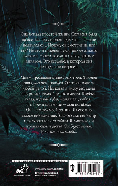 Художественная книга АСТ Лекарь-возлюбленный. Призрачный обряд (Моран М.) — фото 6