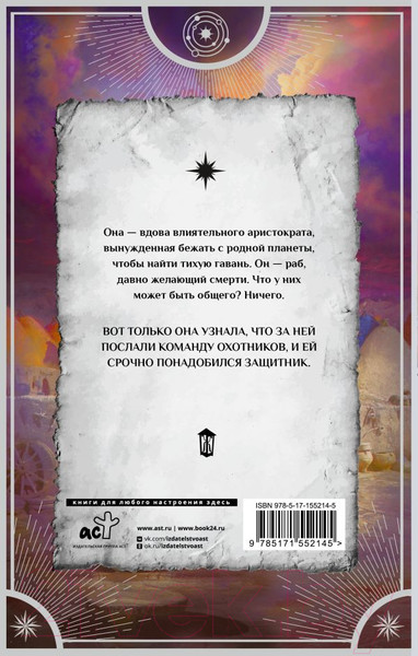 Художественная книга АСТ Муассанитовая вдова (Катрин С.) — фото 6
