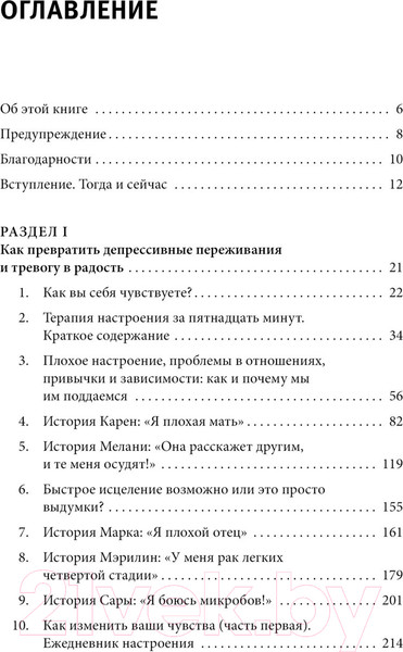 Изображение товара Книга АСТ Новая терапия тревоги, депрессии и настроения. Без таблеток (Бернс Д.)