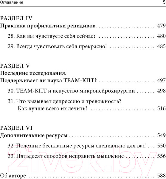 Изображение товара Книга АСТ Новая терапия тревоги, депрессии и настроения. Без таблеток (Бернс Д.)