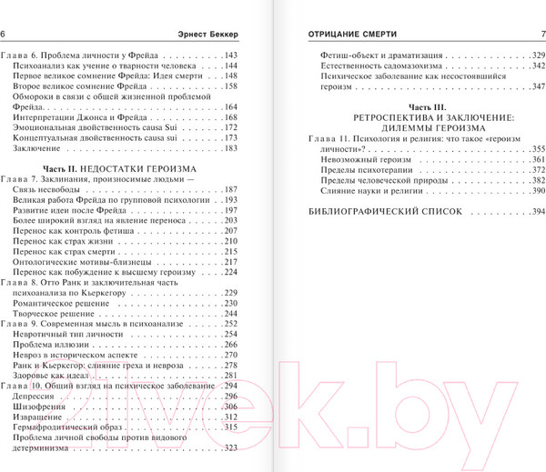 Изображение товара Книга АСТ Отрицание смерти (Бекер Э.)