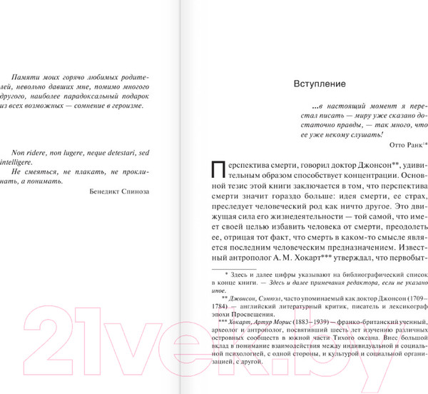 Изображение товара Книга АСТ Отрицание смерти (Бекер Э.)
