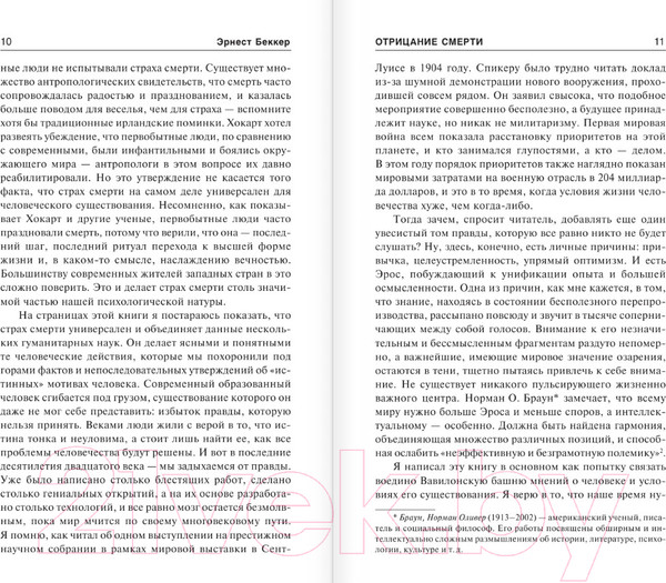 Изображение товара Книга АСТ Отрицание смерти (Бекер Э.)