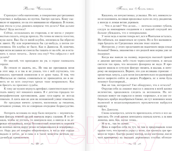 Изображение товара Книга АСТ Попала, или Любовь тирана (Чернованова В.)