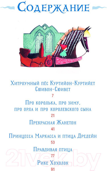 Изображение товара Книга АСТ Сказки старой Франции (Никитина Т.Ю.)