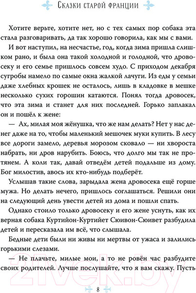 Изображение товара Книга АСТ Сказки старой Франции (Никитина Т.Ю.)