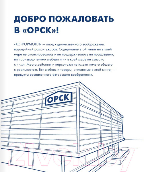 Изображение товара Книга АСТ Хоррормолл (Хендрикс Г.)