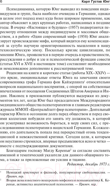 Изображение товара Книга АСТ Цивилизация в переходное время (Юнг К.)