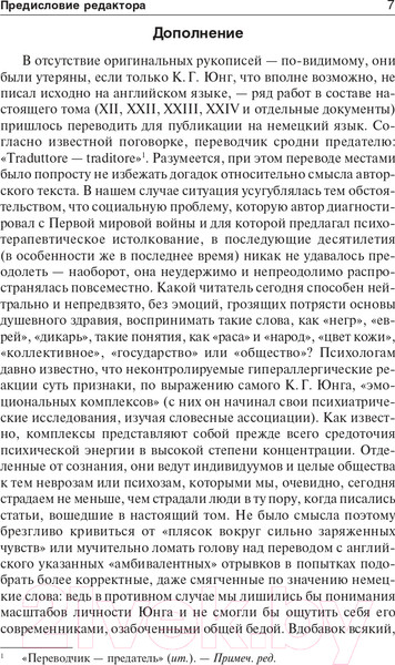 Изображение товара Книга АСТ Цивилизация в переходное время (Юнг К.)