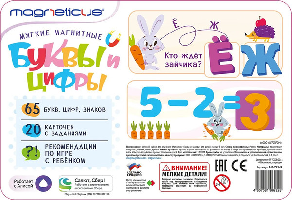 Изображение товара Развивающий игровой набор Magneticus Магнитные буквы и цифры / MA-72AN