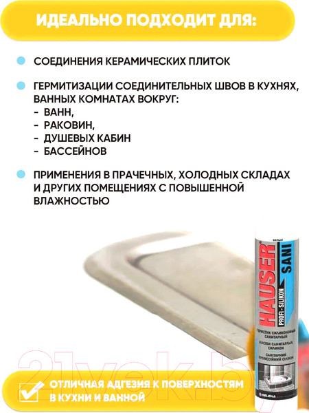 Изображение товара Герметик силиконовый Hauser Sani Универсальный (260мл, бесцветный)