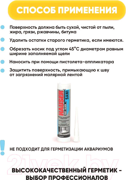 Изображение товара Герметик силиконовый Hauser Sani Универсальный (260мл, бесцветный)