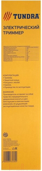 Изображение товара Триммер электрический Tundra 6033230